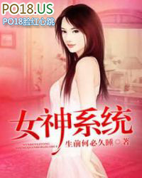 女神系统动画讲了什么
